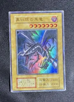 レッドアイズブラックドラゴン/ドラゴン族/ 遊戯王/初期ウルトラレア