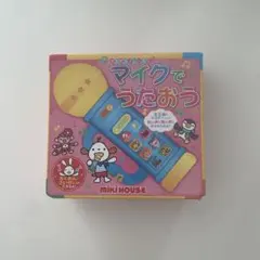 MIKI HOUSE マイクでうたおう 知育玩具のサムネイル