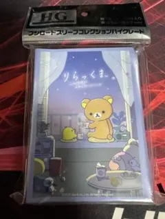 リラックマ　スリーブ　あなたとまどろみ