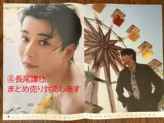 なにわ男子カレンダー2025　④長尾謙杜