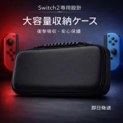 【Switch2対応】収納ケース ブラック 大容量 保護 衝撃吸収 持ち運び