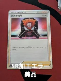 ボスの指令 SR S8b VMAXクライマックス 268/184 フラダリ - メルカリ