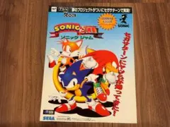 セガサターン ソニックJAM　チラシ