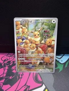 イーブイ AR SV5a クリムゾンヘイズ 078/066