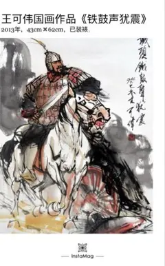 関羽 関公 赤兎馬 人物中国画 三国志の人物 歴史　水墨画 関羽 関公 赤兎馬 人物中国画 三国志の人物 歴史 水墨画 - メルカリ