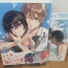 深山と七瀬はまだ友達?2
