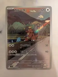 ガルーラ AR 20枚セット SV10 ロケット団の栄光 ロケット団の栄光 AR】ガルーラ 110/098 - マナソース