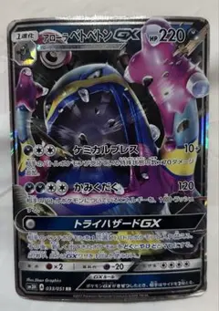 ベトベトンGX 220 ポケモンカード
