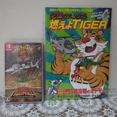 値下げ【超美品】特典付きswitch版　究極タイガーヘリ