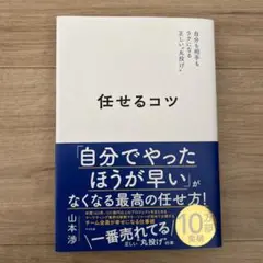 任せるコツ 山本洸