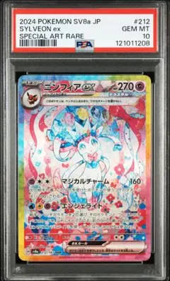 2025年最新】ニンフィア psa10の人気アイテム - メルカリ