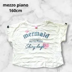 mezzo piano メゾピアノ 160cm マーメイド 半袖Tシャツ　通学に