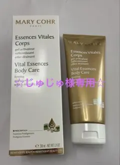 【じゅじゅ様専用】【新品・未使用】MARY COHR エッセンスVシナジサン×2