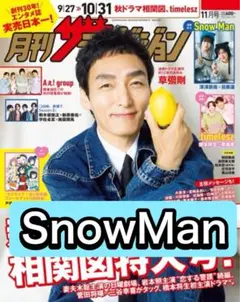 らいふ  Man ザテレビジョン 切り抜き 雑誌 連載 Snow Man新連載“Snow らいふ”いよいよスタート！600枚超えの秘蔵