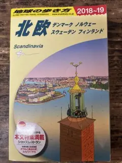 地球の歩き方　イスタンブールとトルコの大地　トルコ　1995年　95年 Amazon.co.jp: E03 地球の歩き方 イスタンブールとトルコの大地