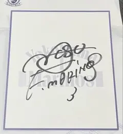 2025年最新】松田直樹 直筆サインの人気アイテム - メルカリ