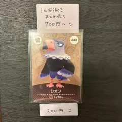 amiiboカード【200円】シオン 440 あつまれどうぶつの森 説明欄必読