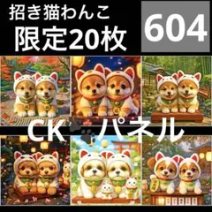 限定20枚　レアパネル生地　6柄セット　招き猫わんこパネル生地