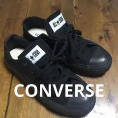 CONVERSE ALL STAR ブラックスニーカー
