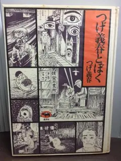 2025年最新】つげ義春サインの人気アイテム - メルカリ