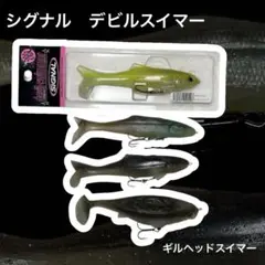 シグナル ウルトラカープ　ダークレインボー　新品　送料無料　ビッグスイムベイト SIGNAL/ウルトラカープ - HONEYSPOT
