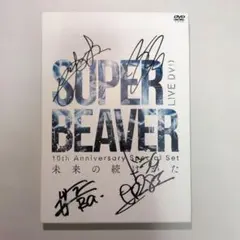 SUPER BEAVER 【日常】帯,ステッカー,ハガキ付【廃盤】 SUPER BEAVER 【日常】帯,ステッカー,ハガキ付【廃盤】 ☆新品