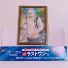 凪誠士郎 ラストワン 一番くじ 枠付きボード