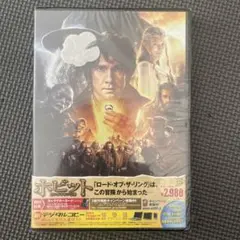 ホビット