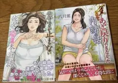 八月薫　2冊セット