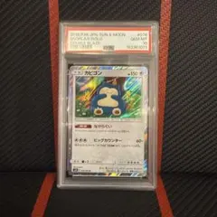 PSA10】 カビゴン 076/095 R ダブルブレイズ カナヘイ - メルカリ