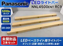 パナソニック NNL4500NNT NNL4500ENT ライトバー 2個セット - メルカリ