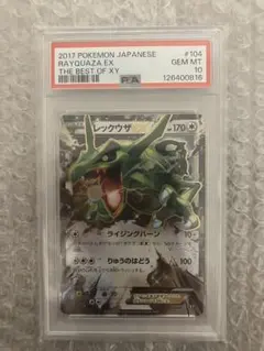レックウザEX PSA10 THE BEST OF XY RAYQUAZA ④