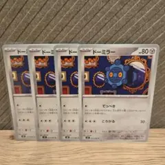 インフェルノx収録ドーミラー 80HP 4枚セットポケモンカード