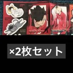 <新品>最強ジャンプ10月号 ハイキュー!!ホロステッカー 孤爪 黒尾×2セット