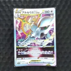 アルセウスＶSTAR RRR