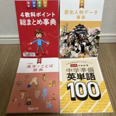 チャレンジ6年生学習テキスト4冊セット