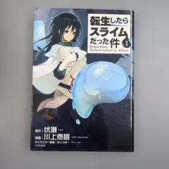 2026年最新】転生したらスライムだった件 1 初版の人気アイテム - メルカリ