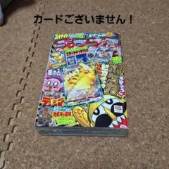 2025年最新】コロコロコミック 付録 ポケモンの人気アイテム