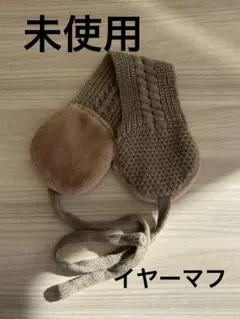 아동용 귀마개, 미사용