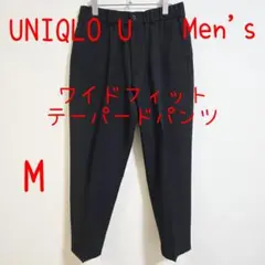 UNIQLO ユニクロ ワイドフィットテーパードパンツ M 黒 ブラック