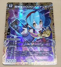 メルカリ便‼️】超神星DOOMドラゲリオン シークレット 金 ② - メルカリ