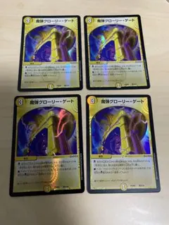 デュエルマスターズ　魔弾グローリー・ゲート