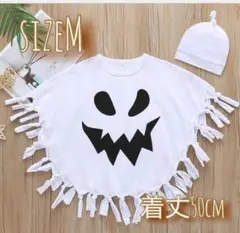 775 ハロウィン　ポンチョ　おばけ　仮装コスプレ　キッズ　白ゴースト　帽子付き