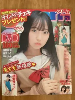 2026年最新】月刊クリームの人気アイテム - メルカリ