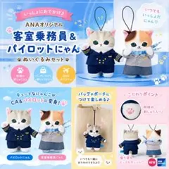 M*.様 mofusand ANAオリジナル フライトにゃんマスコット - メルカリ