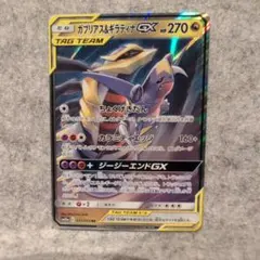 ガブリアス&ギラティナGX RR SM12a TAG TEAM GXタッグオー… - メルカリ