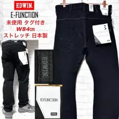 【未使用タグ付き】 EDWIN 3D 立体裁断 ストレッチ ブラックジーンズのサムネイル