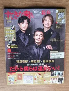 すてきな奥さん 2026年 1月号 特別付録セット付き