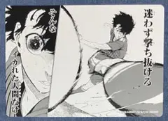 ブルーロック アニメイト特典 名場面カード 潔世一