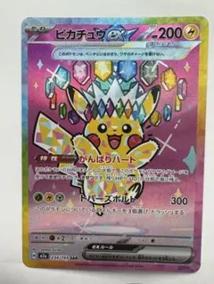2026年最新】Pikachu ex sarの人気アイテム - メルカリ